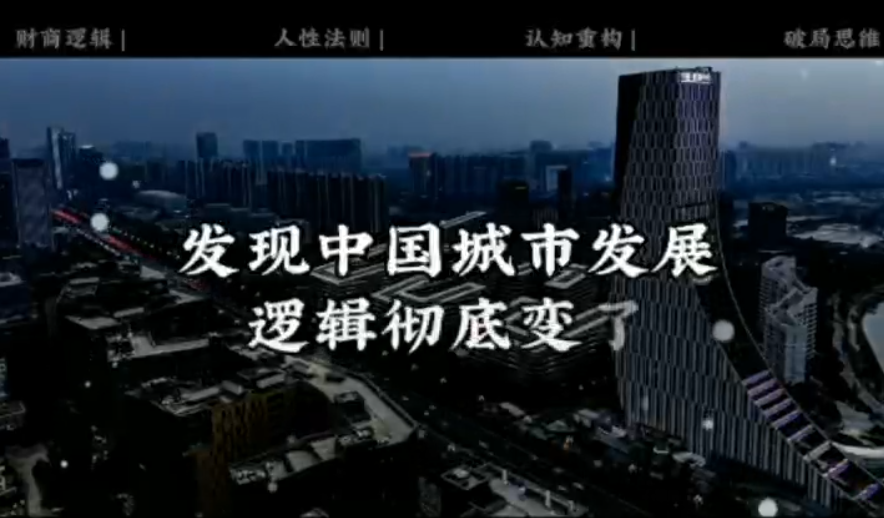 规划重塑,城运重构