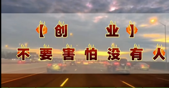 创业同行之道（官方标准版文案