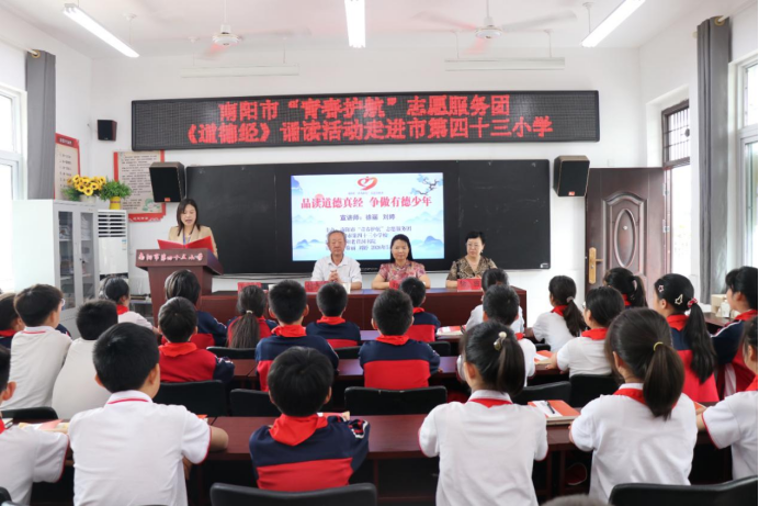 河南南阳市43小学:品读道德真经 争做有德少年