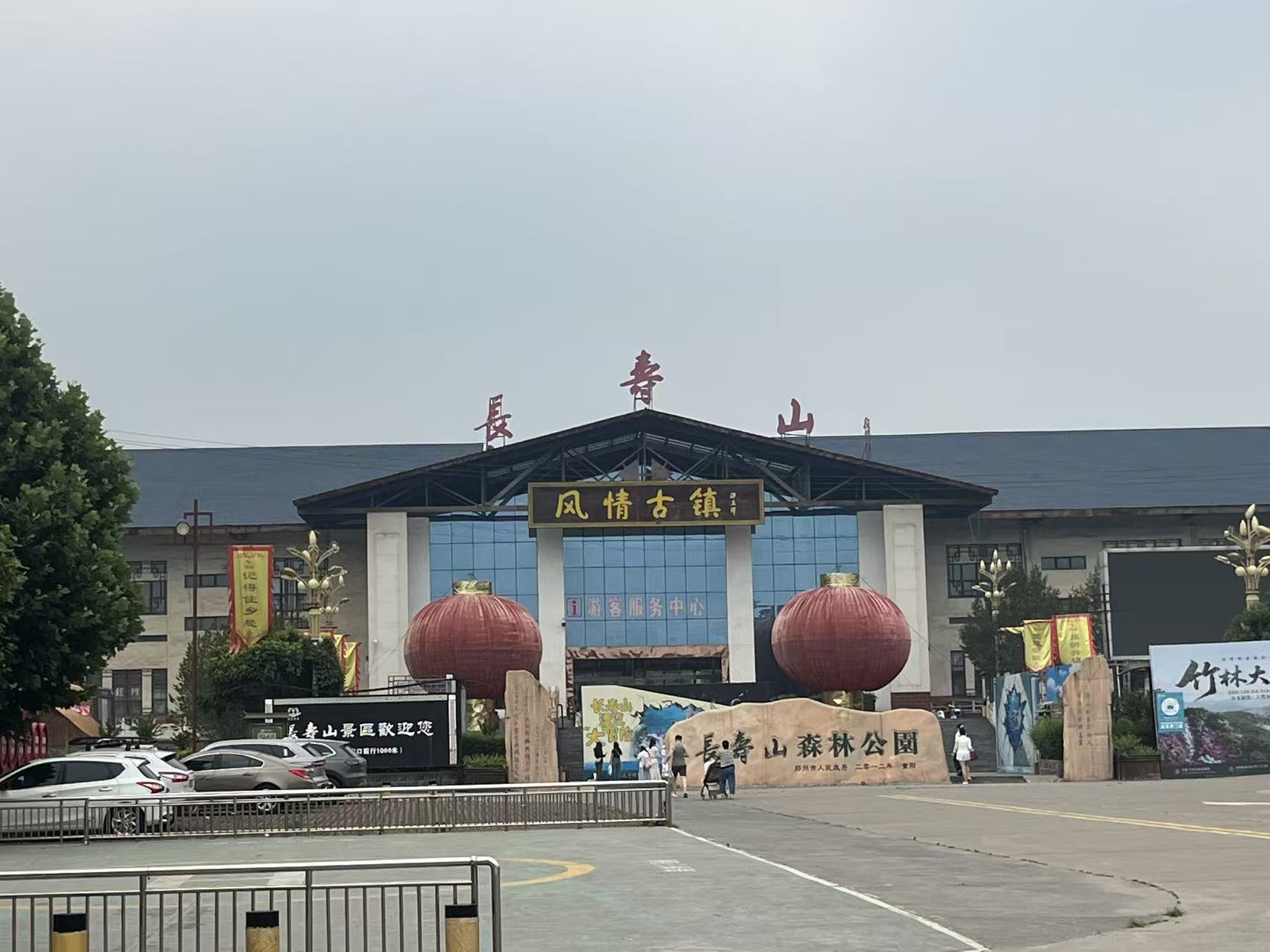 巩义长寿山景区项目调研工作简报